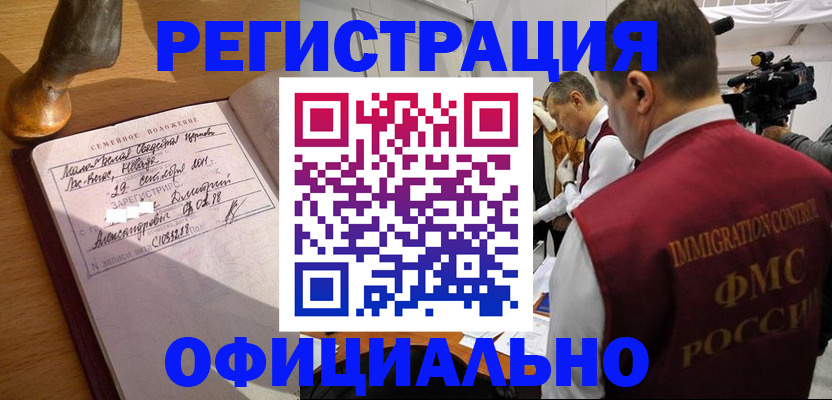 временная регистрация для школы в Кубинке