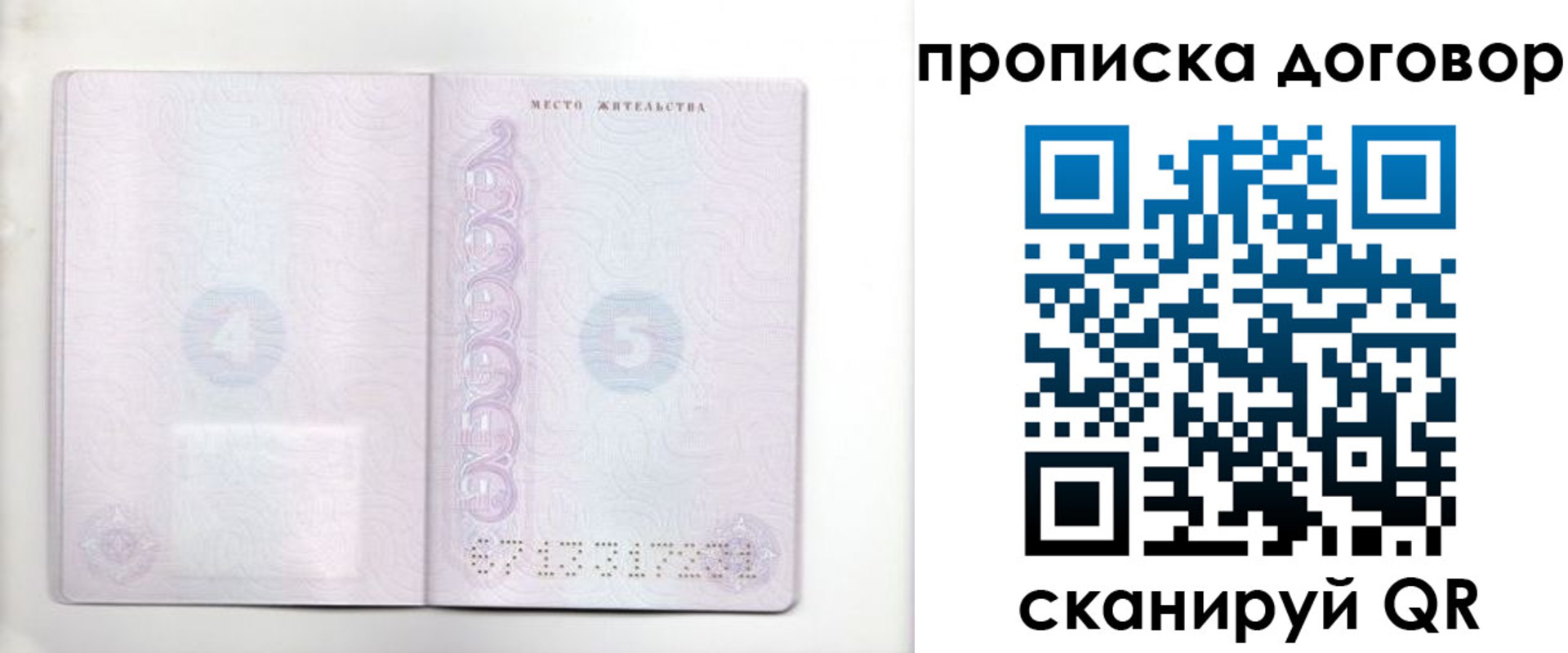 купить прописку в Кубинке