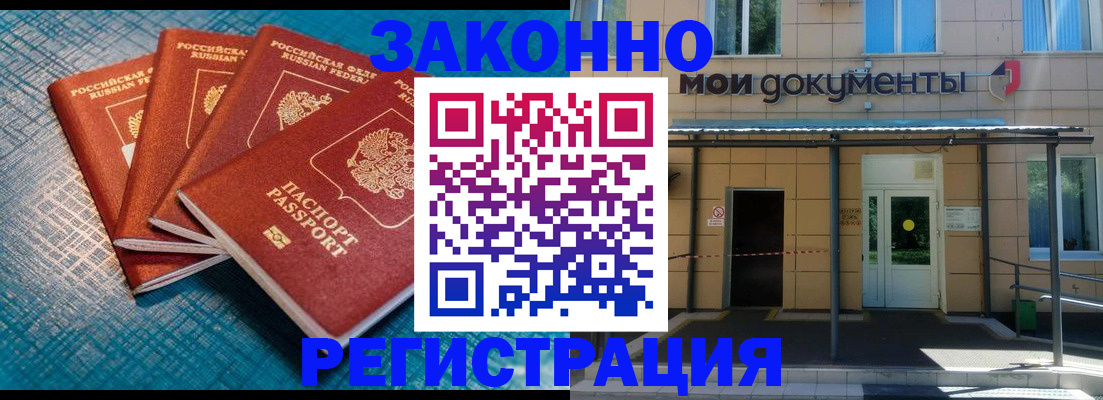 временная регистрация законно в Кубинке