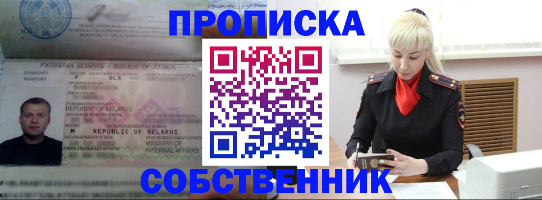 прописка для работы в Кубинке