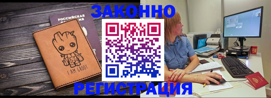 прописка в Кубинке